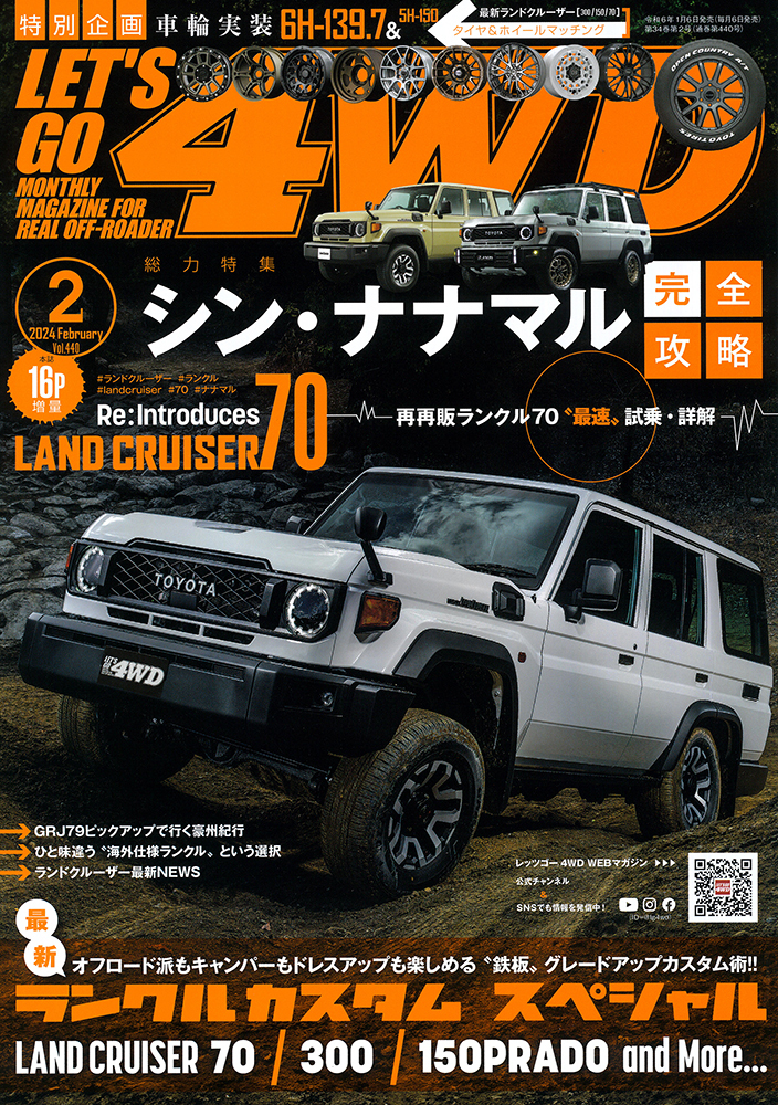 レッツゴー4WD 2024年2月号 - 株式会社文友舎