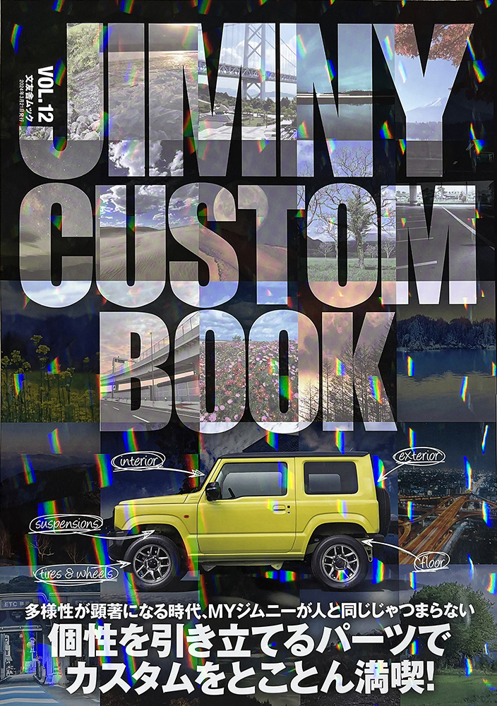 JIMNY CUSTOM BOOK vol.12 - 株式会社文友舎