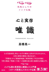 『成唯識論』を読む 成唯識論』を読む 【新・興福寺仏教文化講座】 - 法藏館