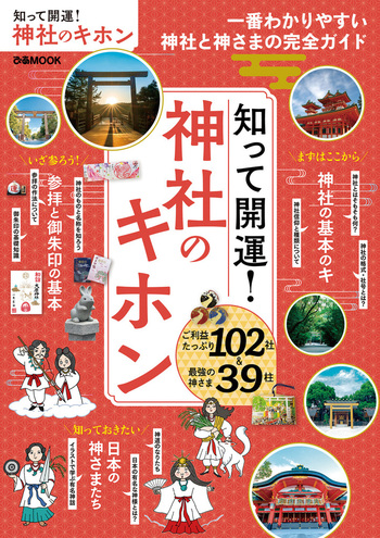 3分で心が晴れる本 大金持ち 運を変える神社の開運 大成功を呼ぶ「最強の開運神社」 (神域音と祝詞のCD付録70分! カード