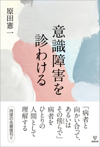 ポジティブ精神医学 - 株式会社金剛出版