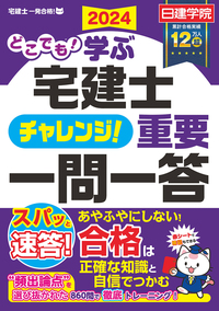 【中古】 例解　宅建教室 ２　６１年度版/建築資料研究社/日下千章 楽天市場】日建学院の通販