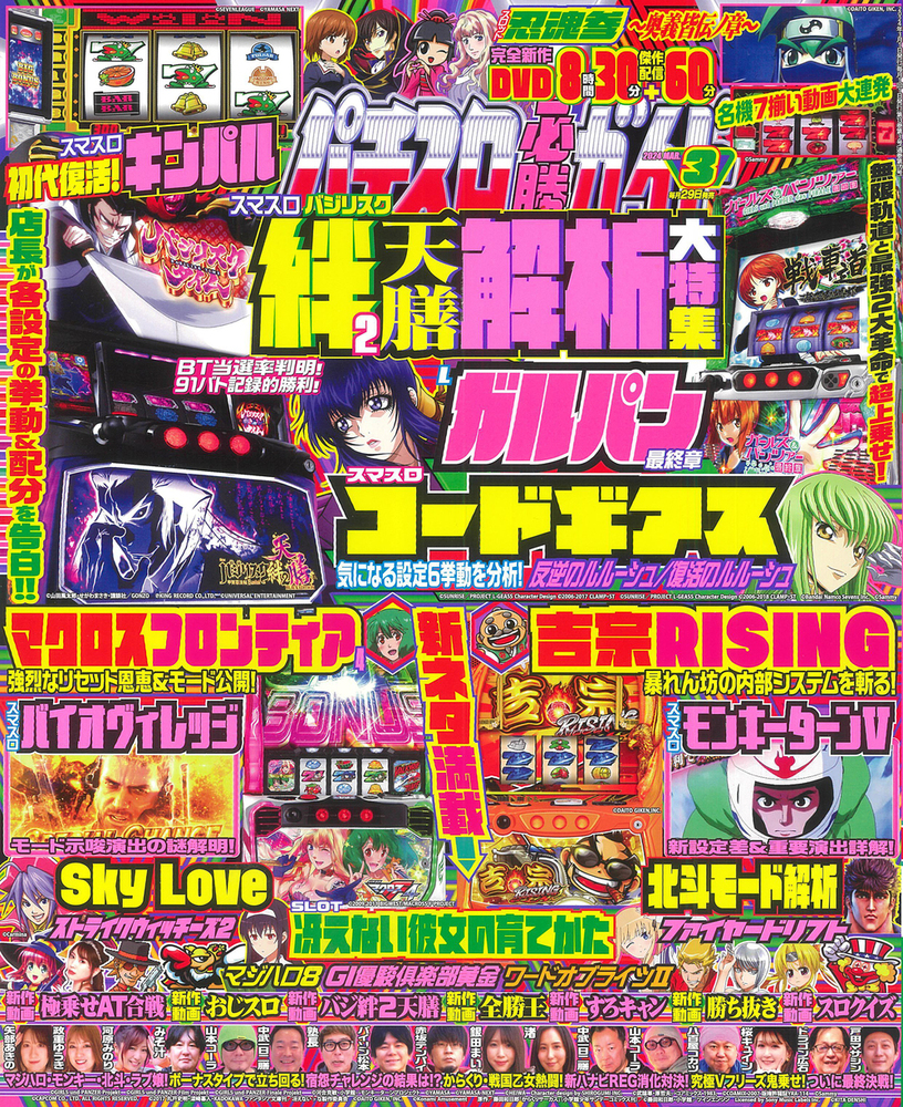 パチスロ必勝ガイド攻略年鑑 2011-2024年※ 【公式通販】