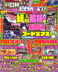 2006年のパチスロ必勝ガイド＆MAX パチスロ必勝ガイドMAXの最新号【2026年1月号 (発売日2025年12月12日