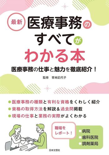【最終値下げ】医療事務 テキスト 一式 ★書き込み無し★ 医療事務テキスト 医療事務テキスト 日本医療事務協会 美品｜Yahoo