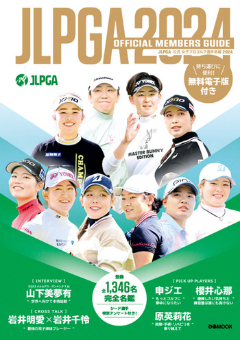 JLPGA 公式 女子プロゴルフ選手名鑑 2024 - BOOKぴあ ぴあ株式会社の