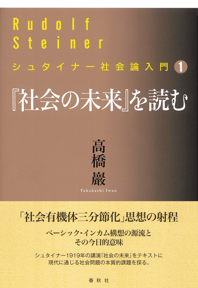 1］『社会の未来』を読む - 春秋社 ―考える愉しさを、いつまでも