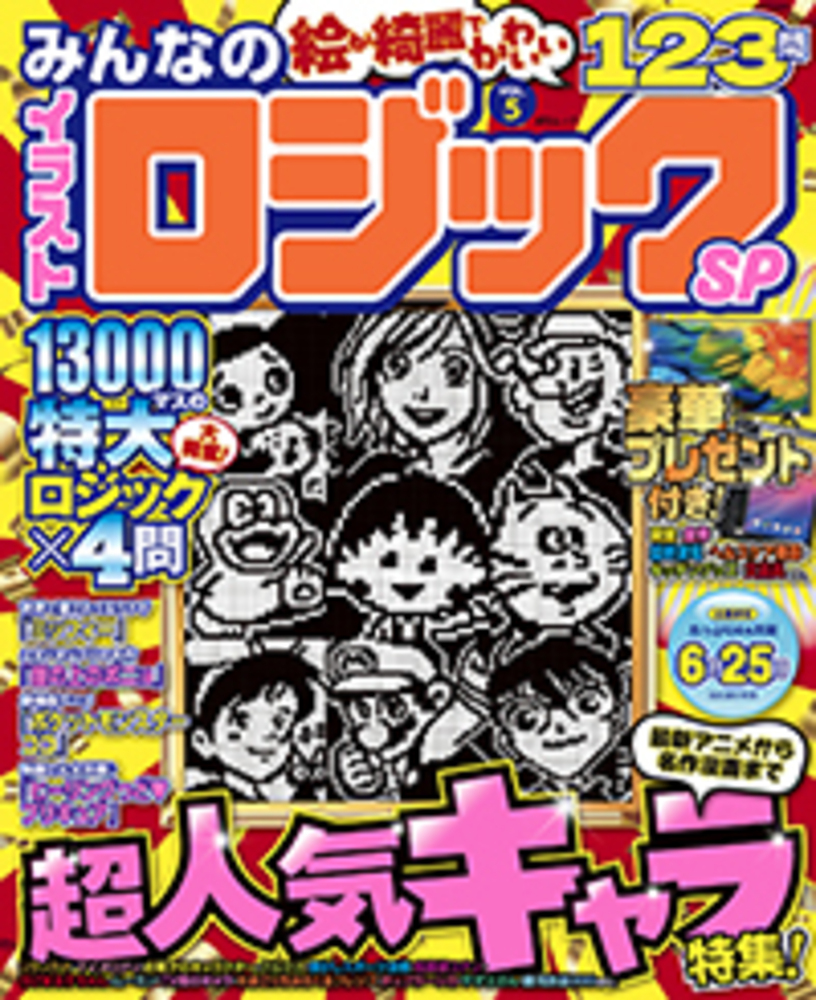 【中古】 特選ロジックＳＰＥＣＩＡＬ ５/メディアソフト 中古】 特選ロジックSPECIAL 5/メディアソフト