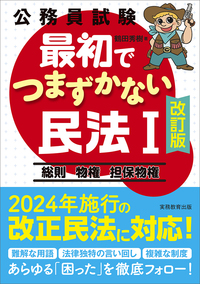 公務員試験　新スーパー過去問ゼミ7　民法I.Ⅱ 憲法 行政法 財政学 経済学 公務員試験 新スーパー過去問ゼミ7 ミクロ経済学 (新スーパー