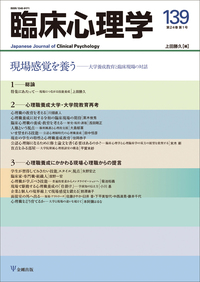 臨床心理学 第24巻第5号 臨床的時間論 - 株式会社金剛出版
