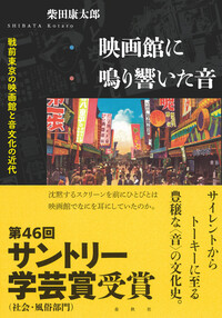 澤田柳吉 日本初のショパン弾き - 春秋社 ―考える愉しさを、いつまでも