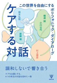 会話·協働·ナラティヴ―アンデルセン·アンダーソン·ホワイトのワークショップ 会話・協働・ナラティヴ - 株式会社金剛出版