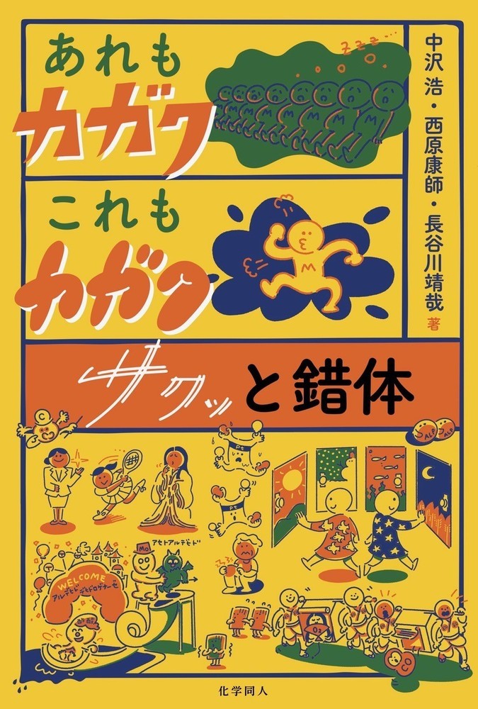 現代化学 １９７３年６月７月８月号３冊セット 現代化学 1973年6月7月8月号3冊セット 現代化学