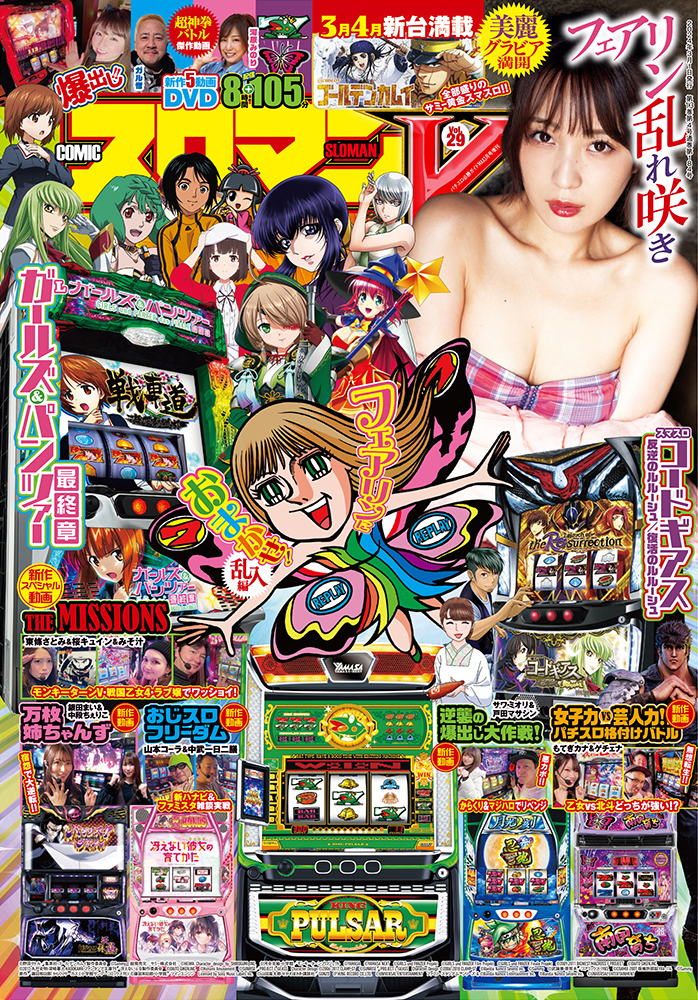 COMICスロマンV Vol.29（2024.2.13発売） - 株式会社ガイドワークス
