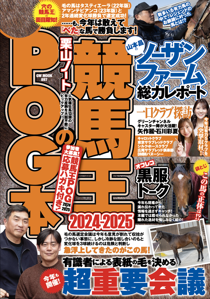 競馬王のPOG Amazon.co.jp: 競馬王のPOG本 2025-2026 eBook : 競馬王編集部: Kindle