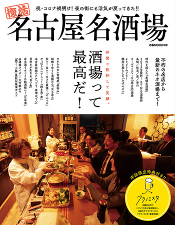 名古屋名酒場 - BOOKぴあ ぴあ株式会社の出版ポータルサイト