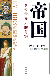 歴史序説 （三）／イブン＝ハルドゥーン, 森本 公誠｜岩波文庫 - 岩波書店