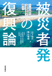 特集〉3.11から14年 - 岩波書店