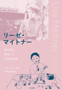 湯川秀樹とアインシュタイン／田中 正｜人文・社会科学書 - 岩波書店
