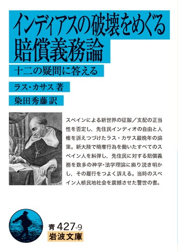 インディアス史 ラス・カサス インディアス史 1 (岩波文庫 青 427-2) | ラス カサス, 長南 実