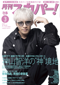 完売】SODA Special Edition KANSAI(表紙:神山智洋(ジャニーズWEST