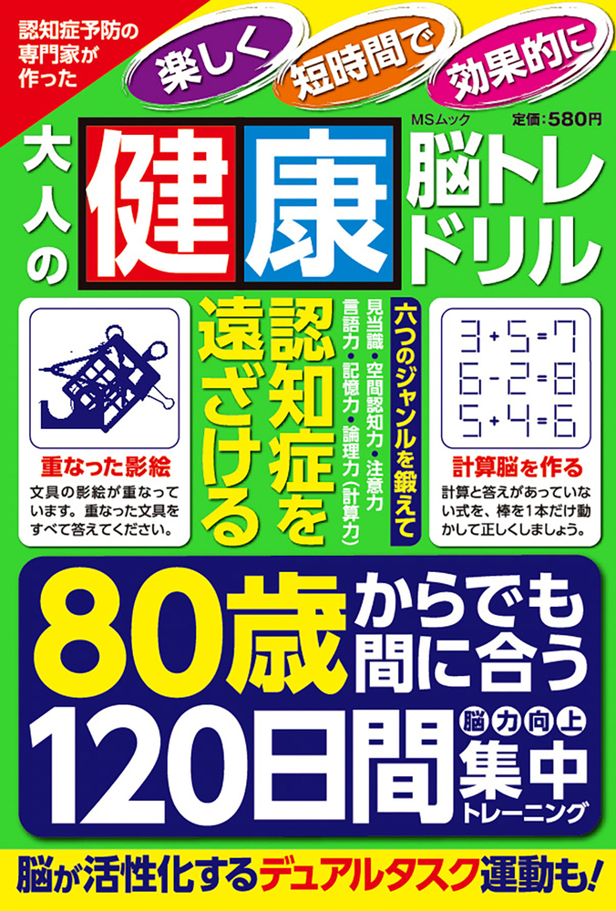 【中古】 脳活お絵かき ２００日間ドリル　脳と指先の運動で認知症対策/英和出版社 まいにち脳活ドリル Vol.5 - 株式会社英和出版社 パズル・PC実用