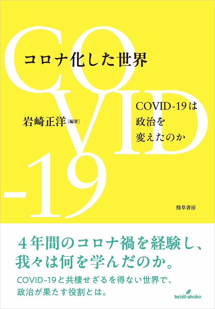 今週限定値下げ！コロナウィルスの現象を気学で的中予測講演DVD14,000円 コロナ化した世界 - 株式会社 勁草書房