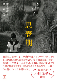 詳解 子どもと思春期の精神医学 - 株式会社金剛出版