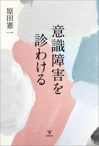 ICD-11・DSM-5準拠 新・臨床家のための精神医学ガイドブック