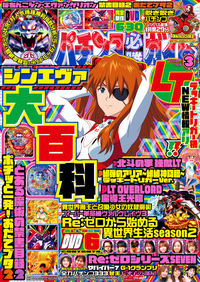 パチンコ必勝ガイド 2023年12月号（2023.11.7発売） - 株式会社ガイド