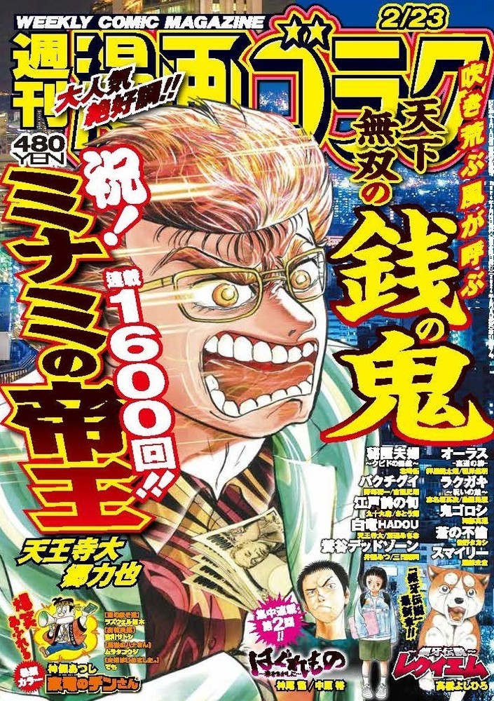 漫画ゴラク 2024年 2/23 号