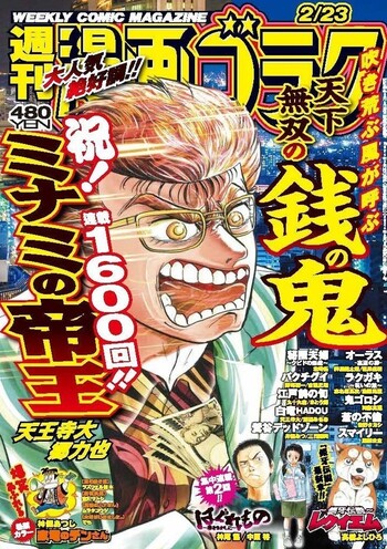 漫画ゴラク 2024年 2/23 号