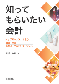 最初に読む会計学入門 Amazon.co.jp: 最初に読む会計学入門 (「即戦力」シリーズ