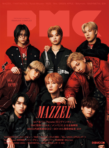 ぴあMUSIC COMPLEX(PMC) Vol.31(表紙:MAZZEL) - BOOKぴあ ぴあ株式会社