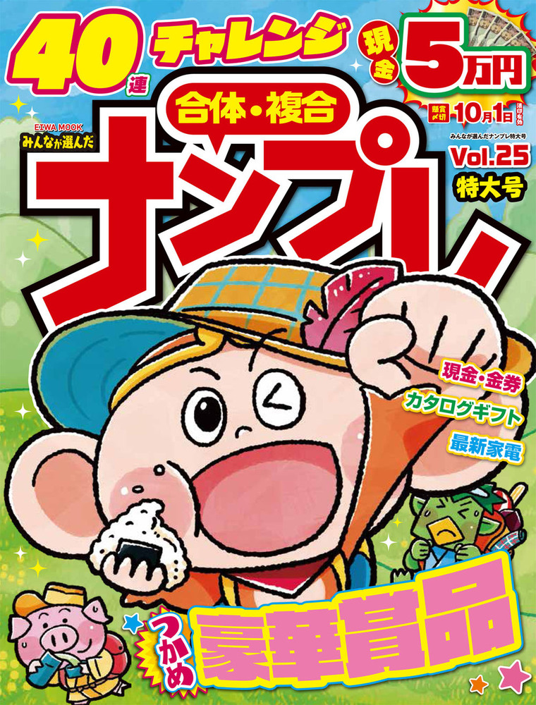 みんなが選んだナンプレ特大号 Vol.25 - 株式会社英和出版社