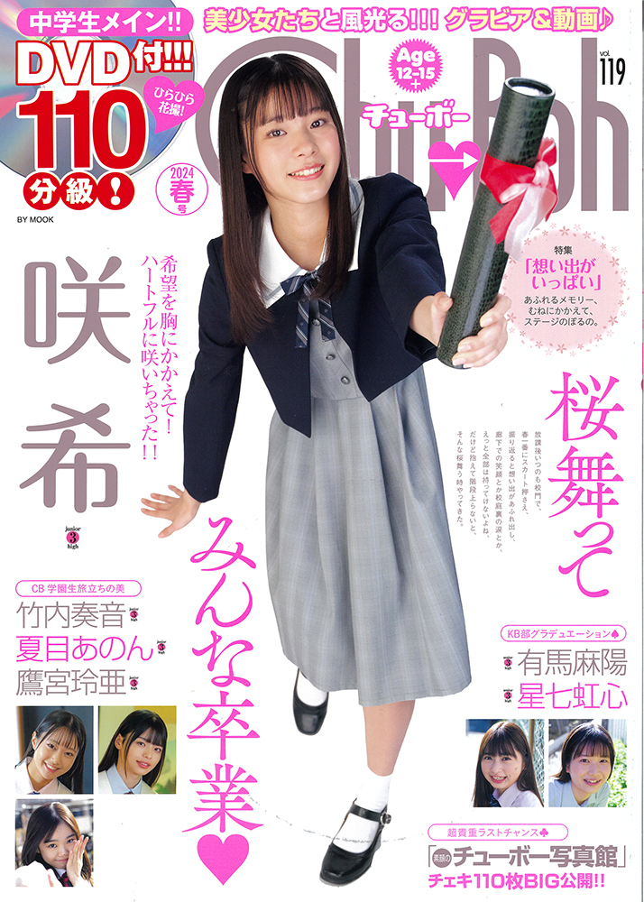 Chu→Boh vol.119 - 株式会社文友舎