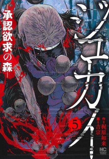 28冊まとめ売り ラクガキ～呪いの館～ 「ジュカイー承認欲求の森ー