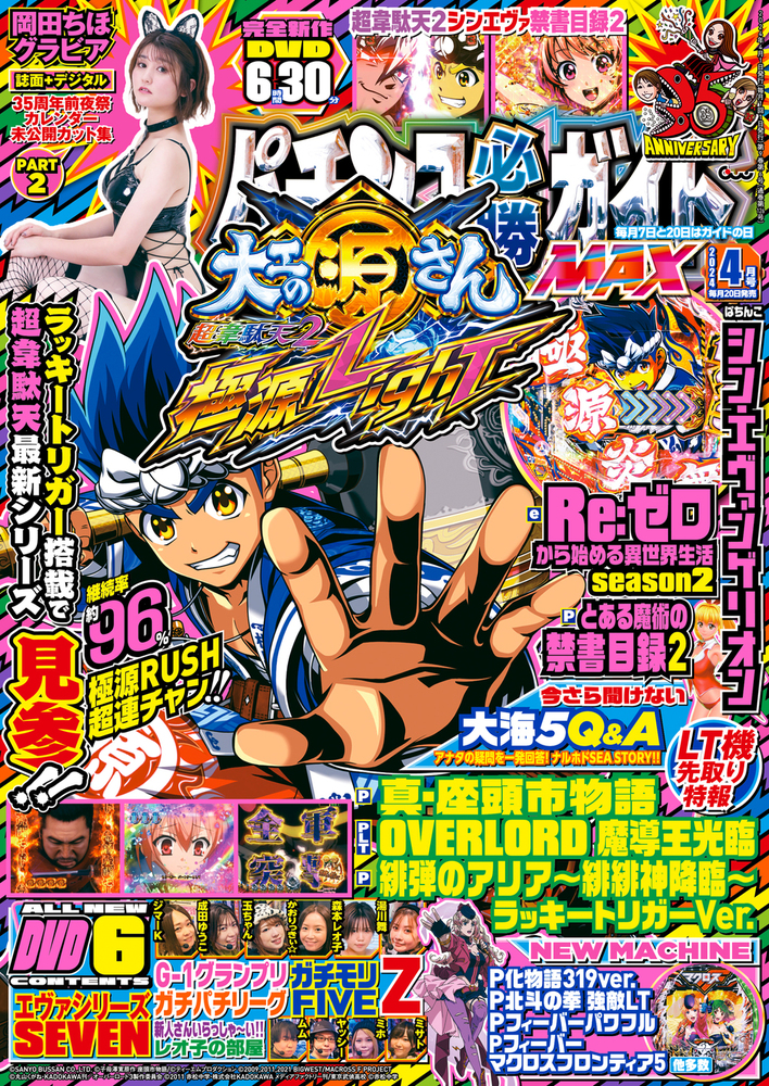 2004年のパチスロ必勝ガイド＆MAX 復刻版パチスロ必勝ガイドMAX 2004年3月号（2023.5.27発売） - 株式