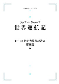 世界巡航記