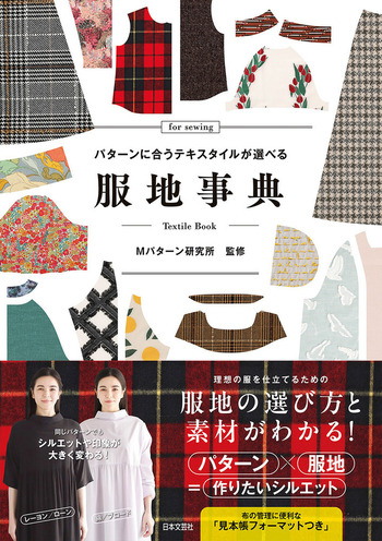 服地事典