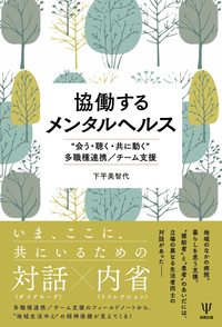 会話・協働・ナラティヴ - 株式会社金剛出版