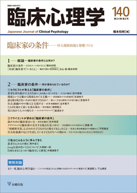心理学に関する専門書25冊 心理学研究法 (公認心理師スタンダードテキストシリーズ 4
