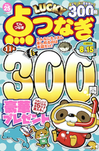 スケルトンメイト＆まちがいさがし＆点つなぎ➩２６冊セット スケルトンメイト＆まちがいさがし＆点つなぎ➩26冊セット