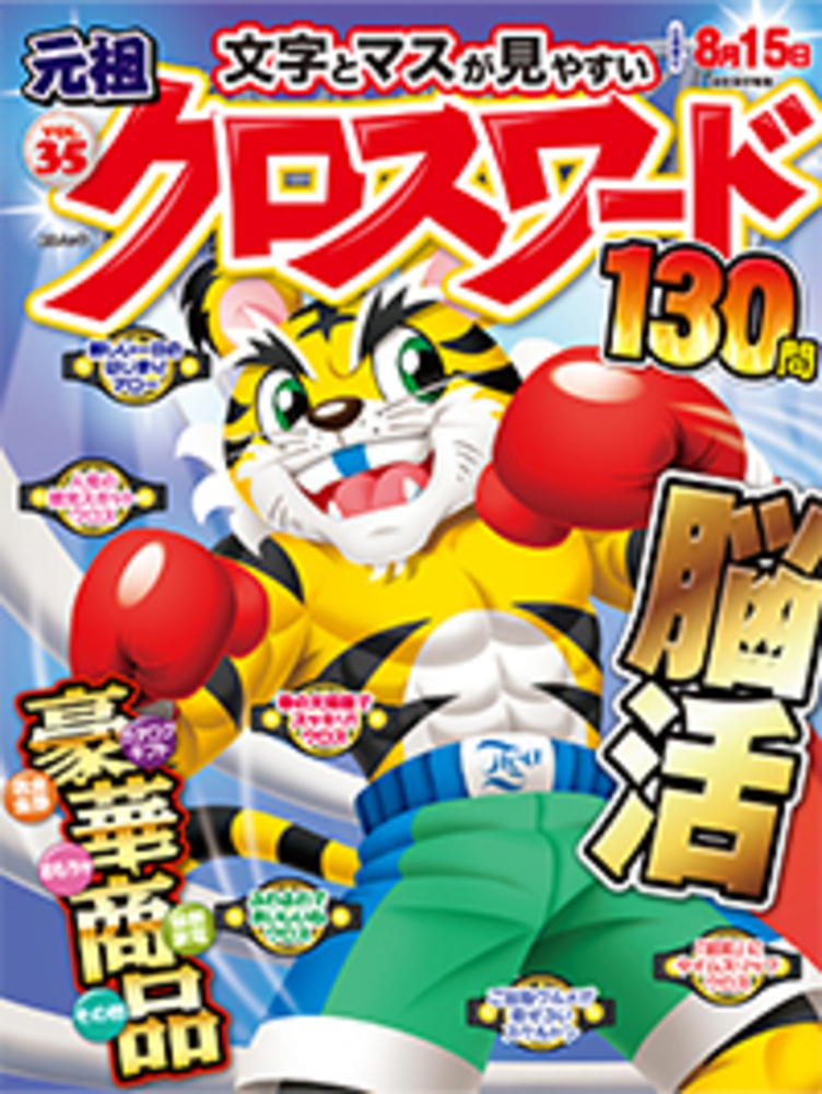 【中古】 傑作クロスワード ｖｏｌ．３/メディアソフト 中古】 傑作クロスワード vol．3/メディアソフト
