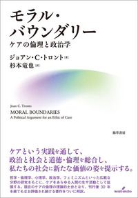 ケアリング 倫理と道徳の教育-女性の観点から ケアリング: 倫理と道徳の教育-女性の観点から | ネル