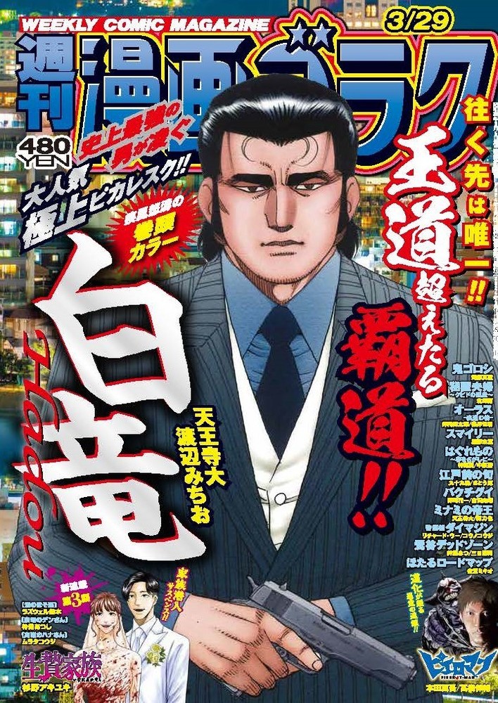 漫画ゴラク 2024年 3/29 号