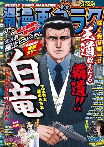 漫画ゴラク 2024年 3/29 号