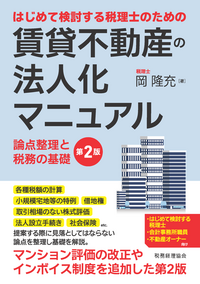 消費税法の考え方・読み方5訂版 - 株式会社 税務経理協会