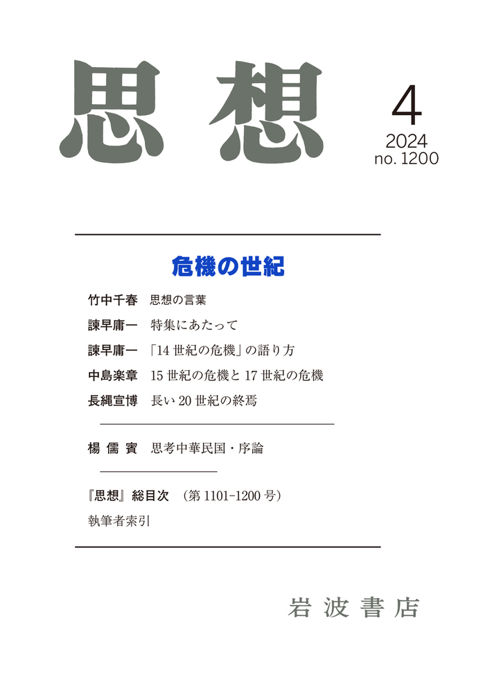 岩波書店　哲学　【全15巻　月報付き】 Amazon.co.jp: プラトン全集 全15巻+別巻 全巻16冊セット揃い