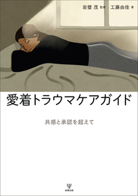 ナラティヴ・エクスポージャー・セラピー 人生史を語るトラウマ治療 Amazon.co.jp: ナラティブ・エクスポージャー・セラピー［第2版